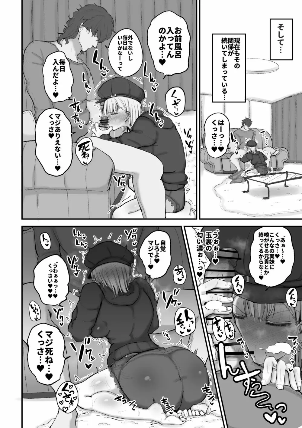 ギャルバンドの妹はクズ兄貴の寝バックにちょ～弱い - page10