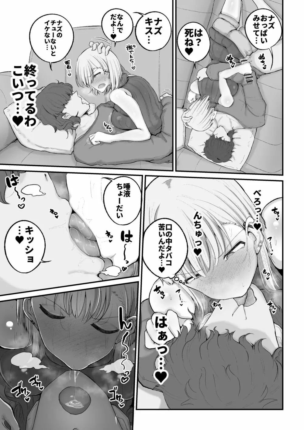 ギャルバンドの妹はクズ兄貴の寝バックにちょ～弱い - page11