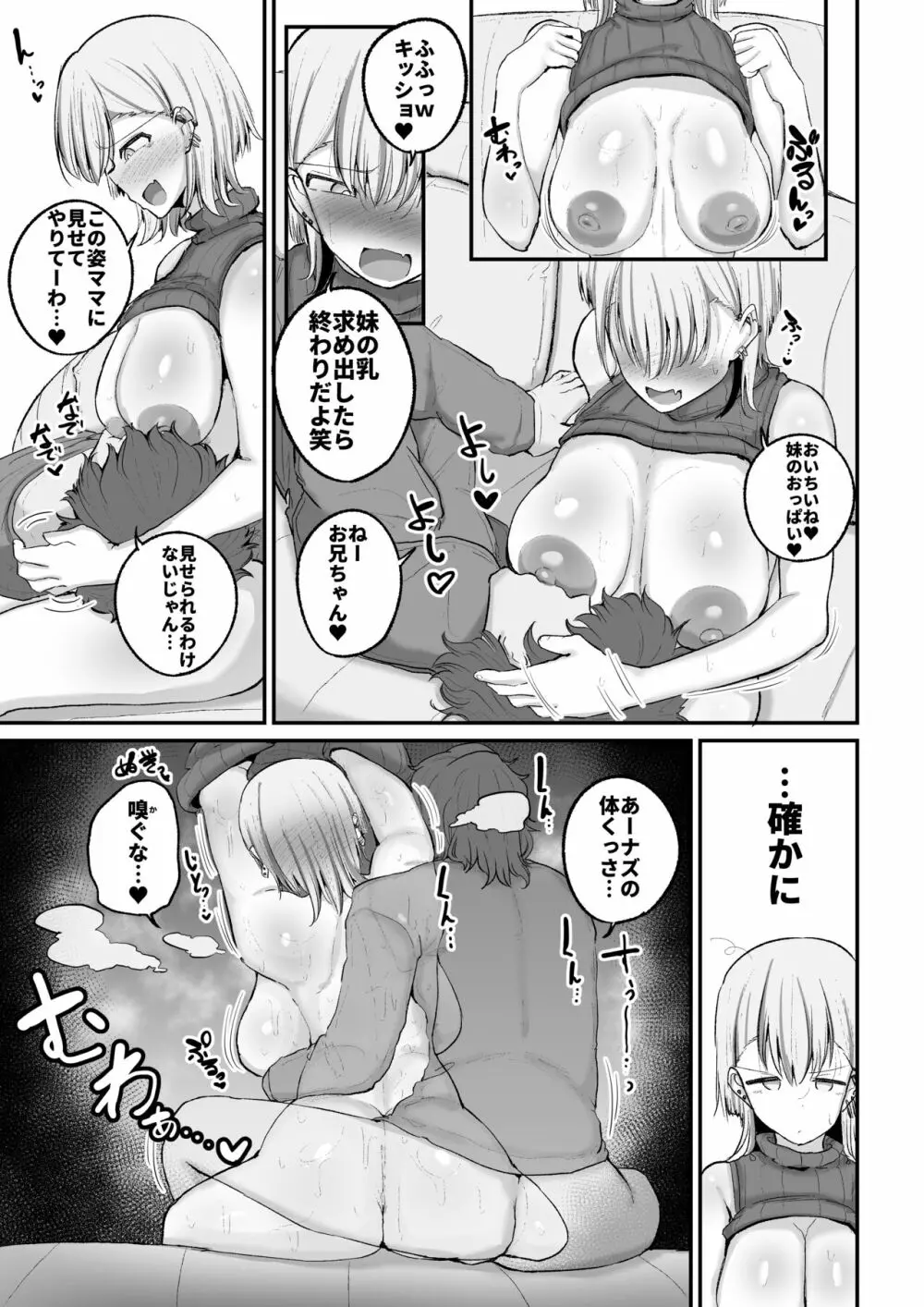 ギャルバンドの妹はクズ兄貴の寝バックにちょ～弱い - page17