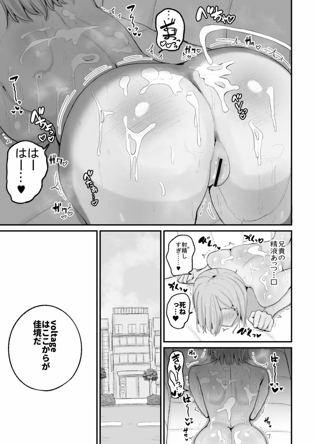 ギャルバンドの妹はクズ兄貴の寝バックにちょ～弱い - page19