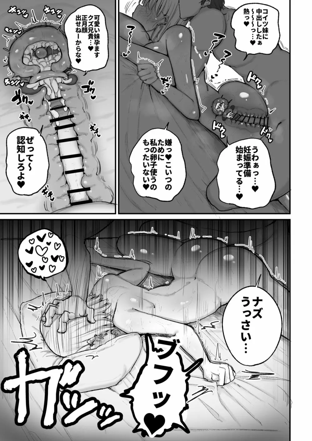 ギャルバンドの妹はクズ兄貴の寝バックにちょ～弱い - page33