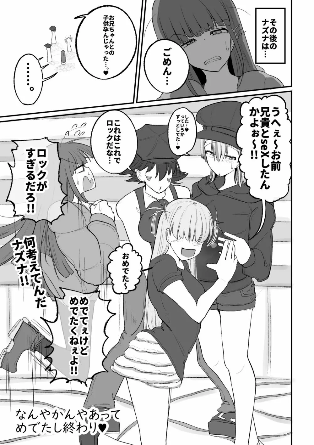 ギャルバンドの妹はクズ兄貴の寝バックにちょ～弱い - page41