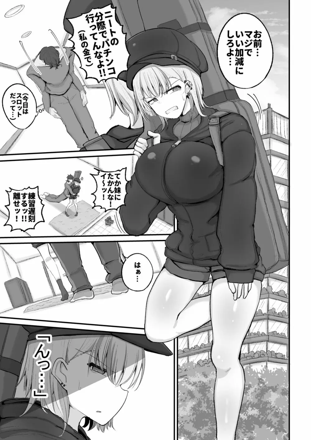 ギャルバンドの妹はクズ兄貴の寝バックにちょ～弱い - page5