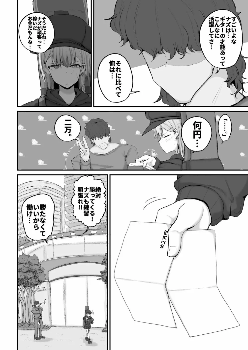 ギャルバンドの妹はクズ兄貴の寝バックにちょ～弱い - page6