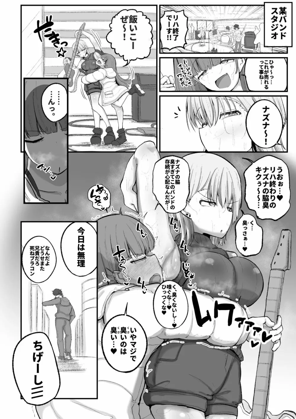 ギャルバンドの妹はクズ兄貴の寝バックにちょ～弱い - page8