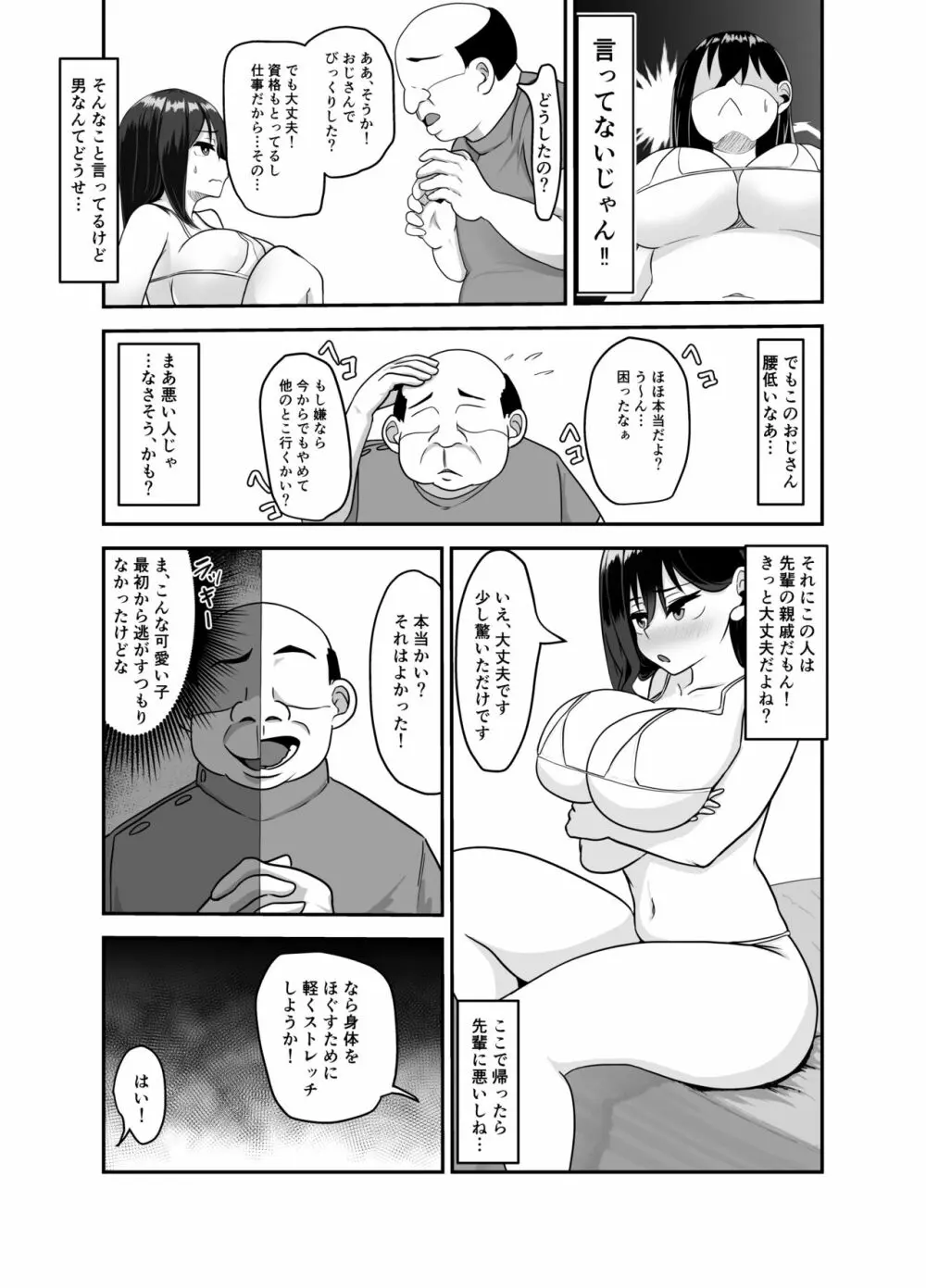 間違えて入ったマッサージ店 - page10