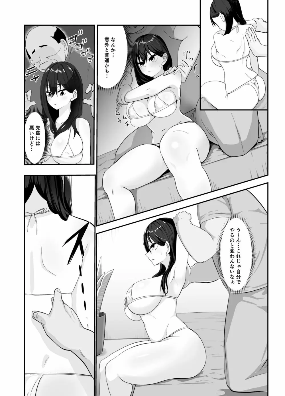 間違えて入ったマッサージ店 - page11