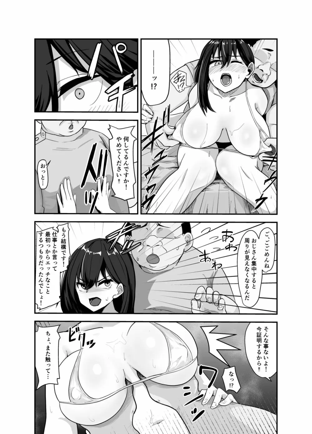 間違えて入ったマッサージ店 - page16