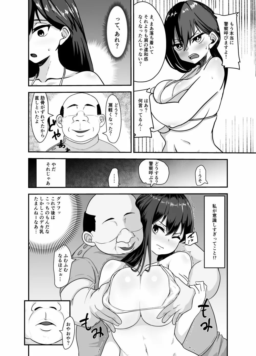 間違えて入ったマッサージ店 - page17