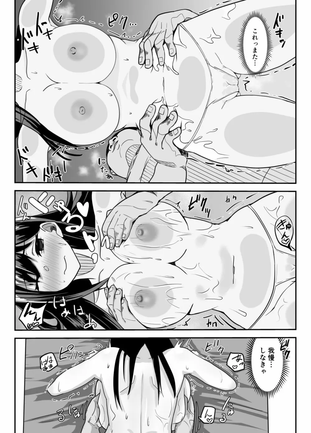 間違えて入ったマッサージ店 - page21