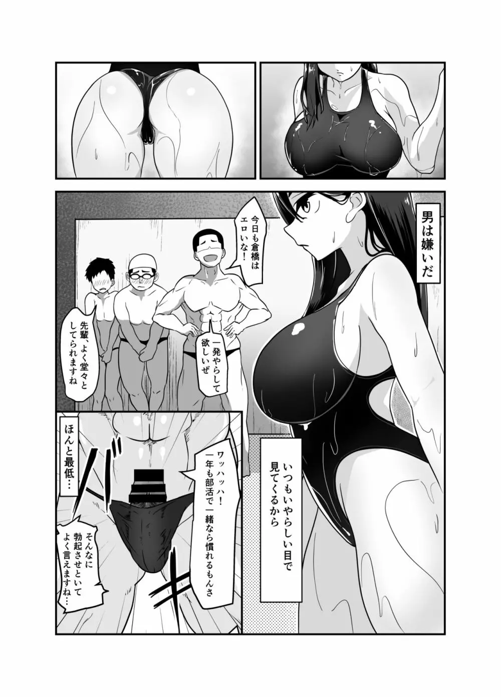 間違えて入ったマッサージ店 - page4