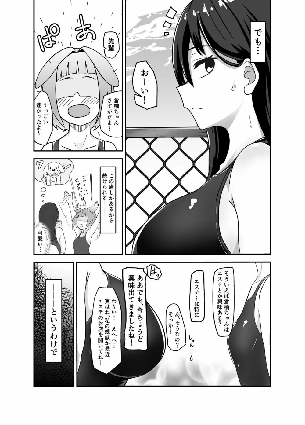 間違えて入ったマッサージ店 - page5