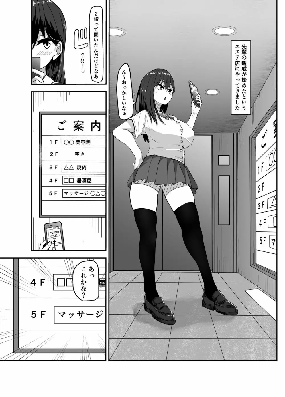 間違えて入ったマッサージ店 - page6