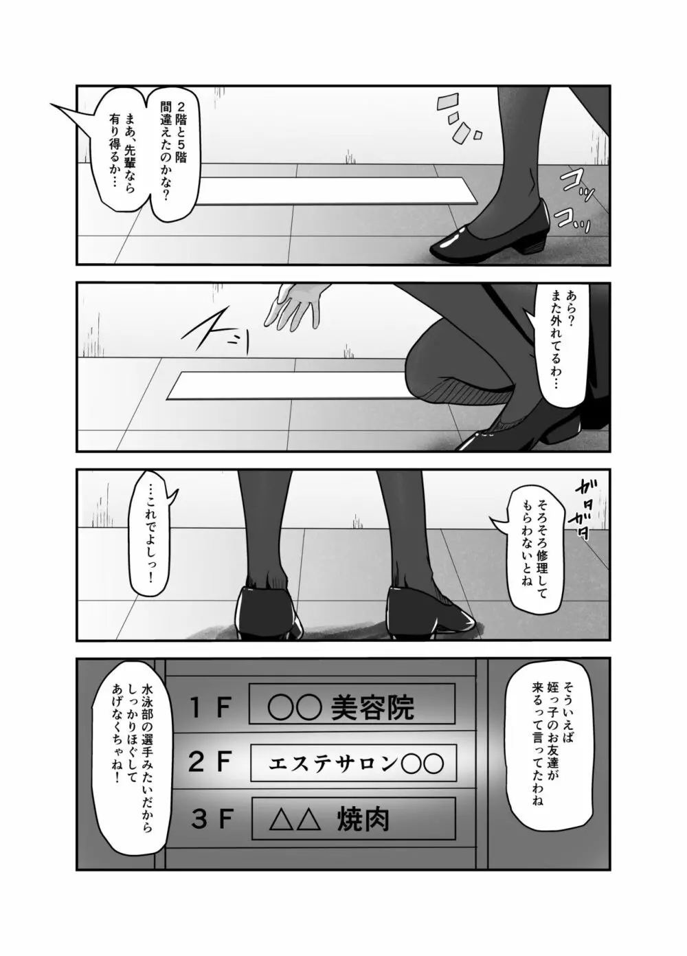 間違えて入ったマッサージ店 - page7