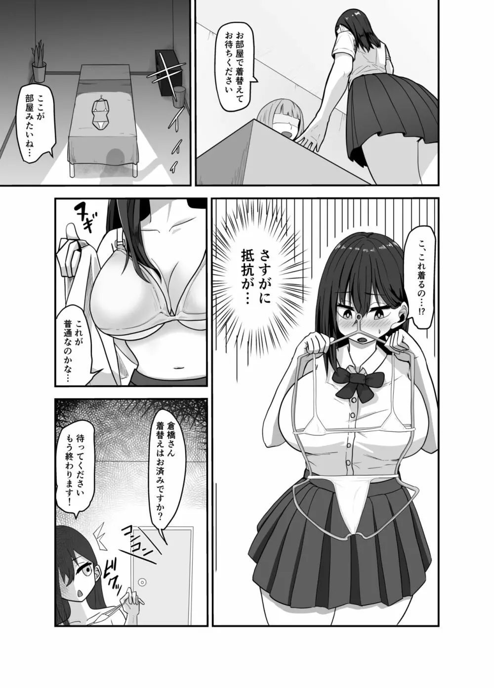 間違えて入ったマッサージ店 - page8