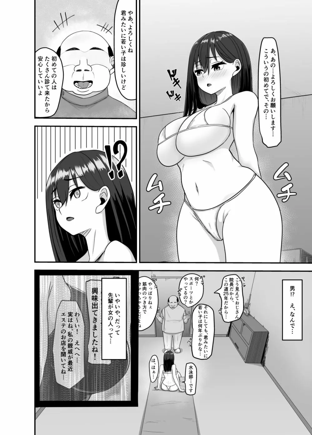 間違えて入ったマッサージ店 - page9