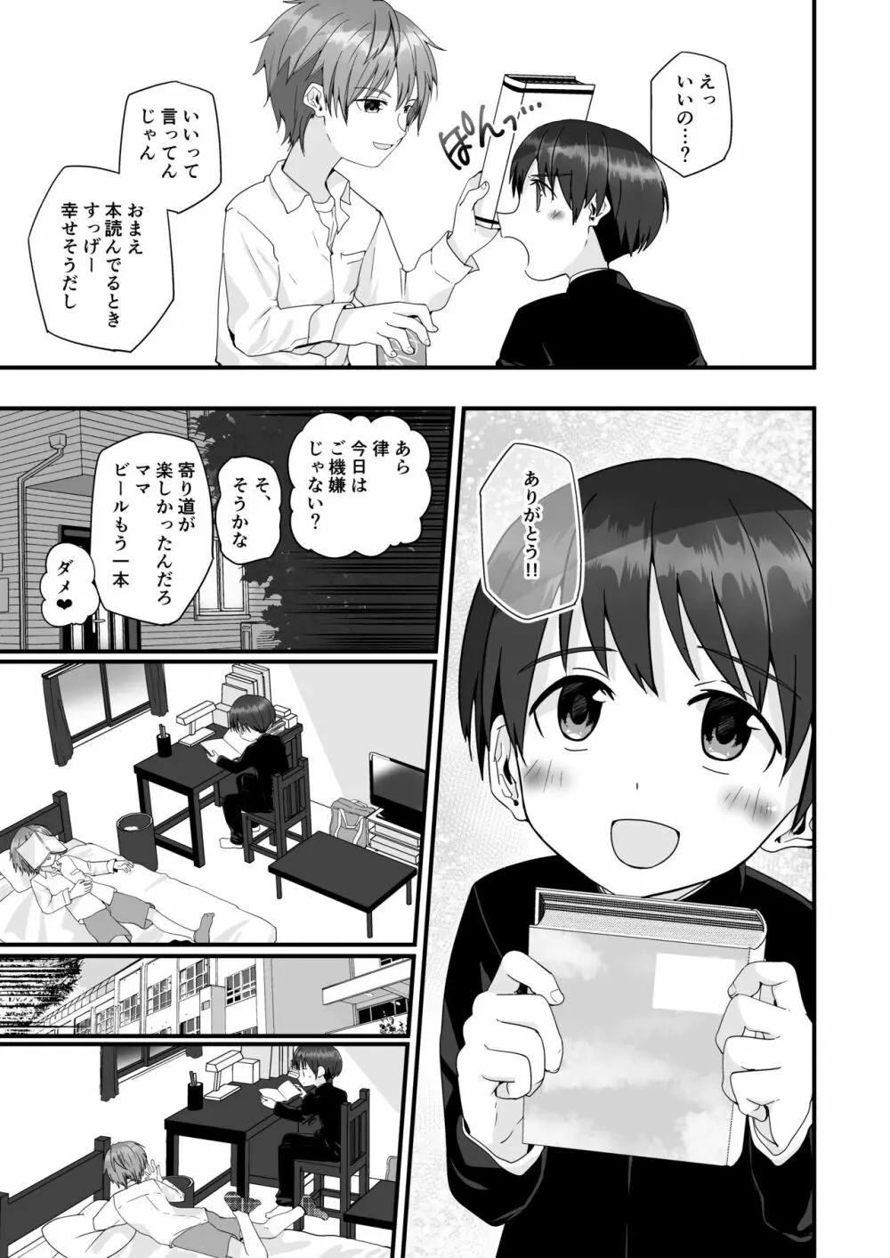 君が読むのは物語か - page10