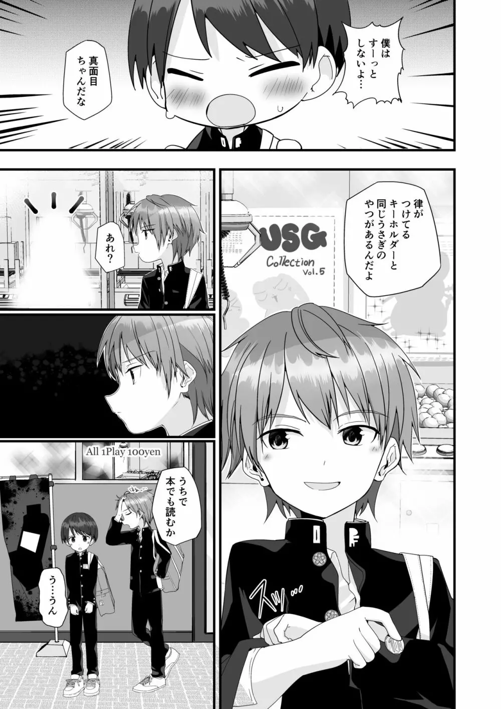 君が読むのは物語か - page12