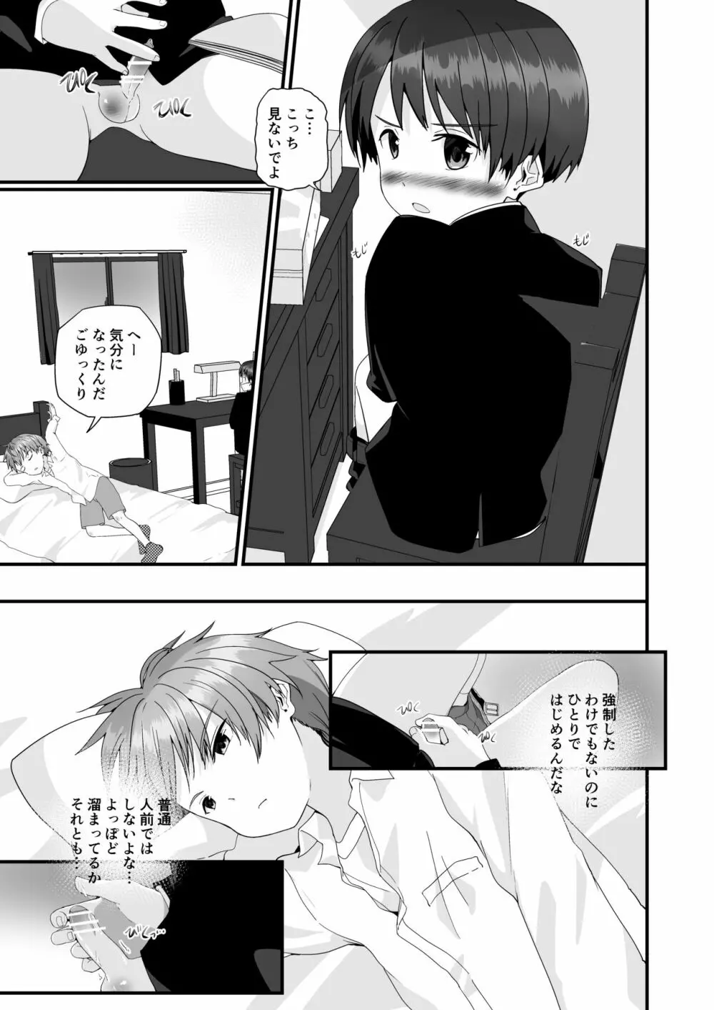 君が読むのは物語か - page16