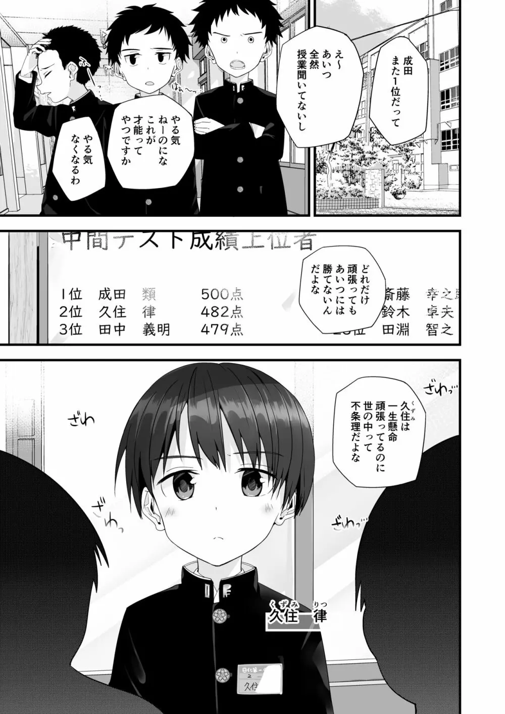 君が読むのは物語か - page2