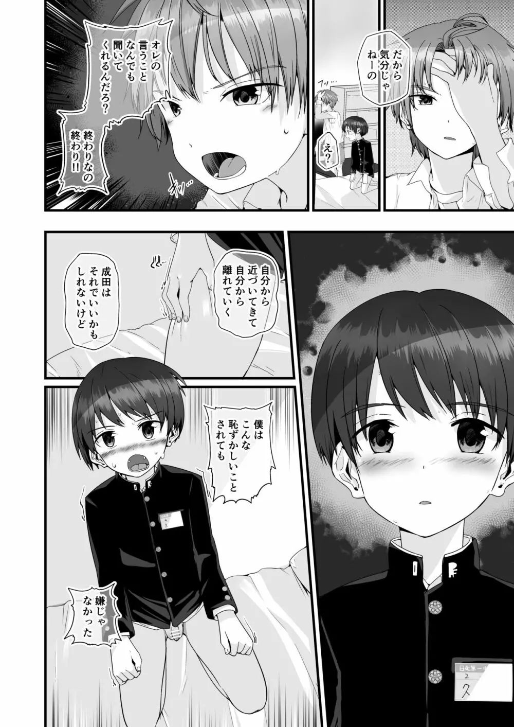 君が読むのは物語か - page25