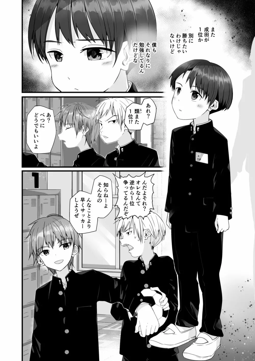 君が読むのは物語か - page3