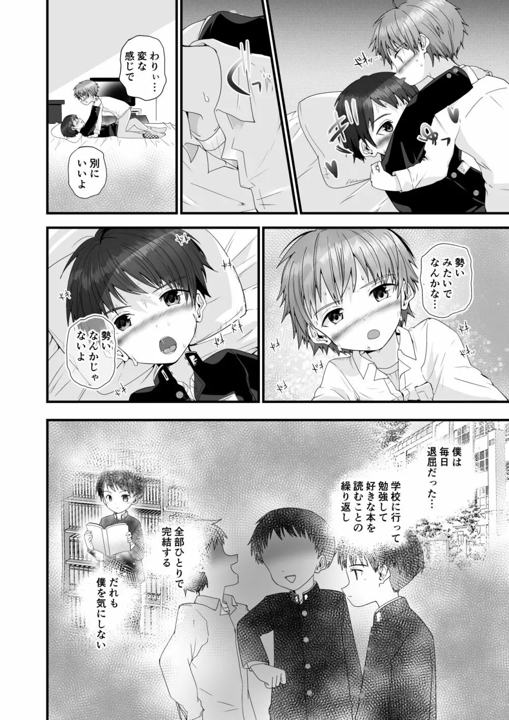 君が読むのは物語か - page33