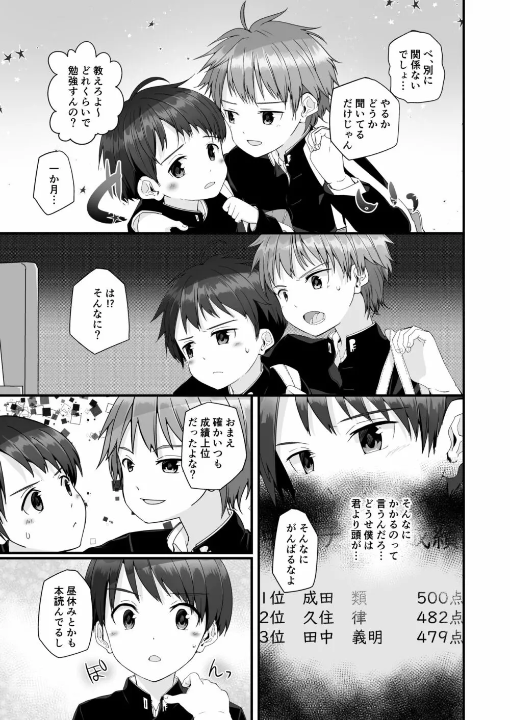 君が読むのは物語か - page6