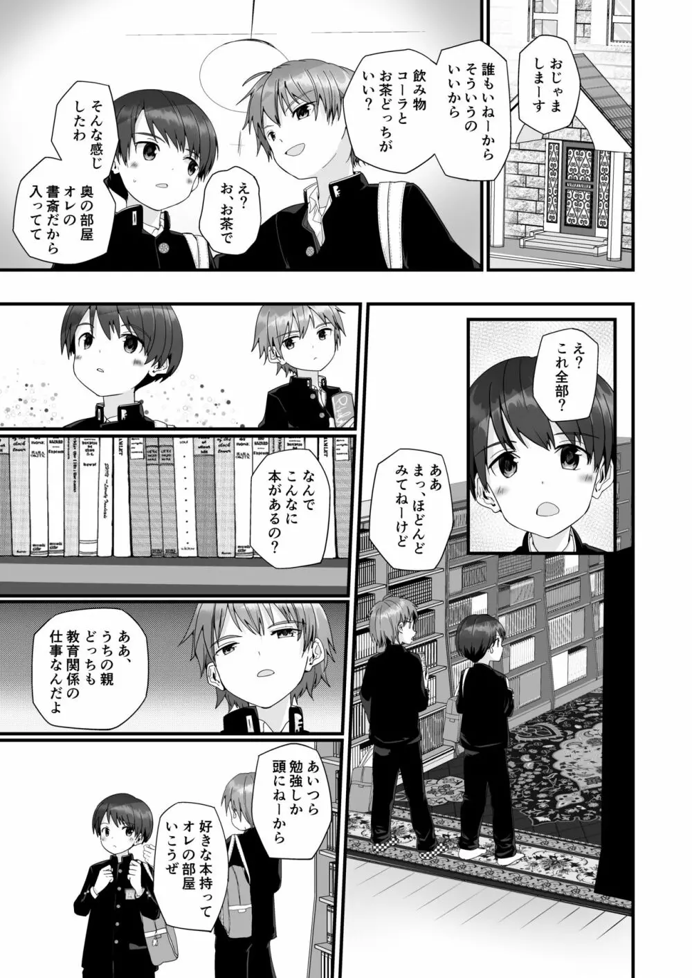 君が読むのは物語か - page8