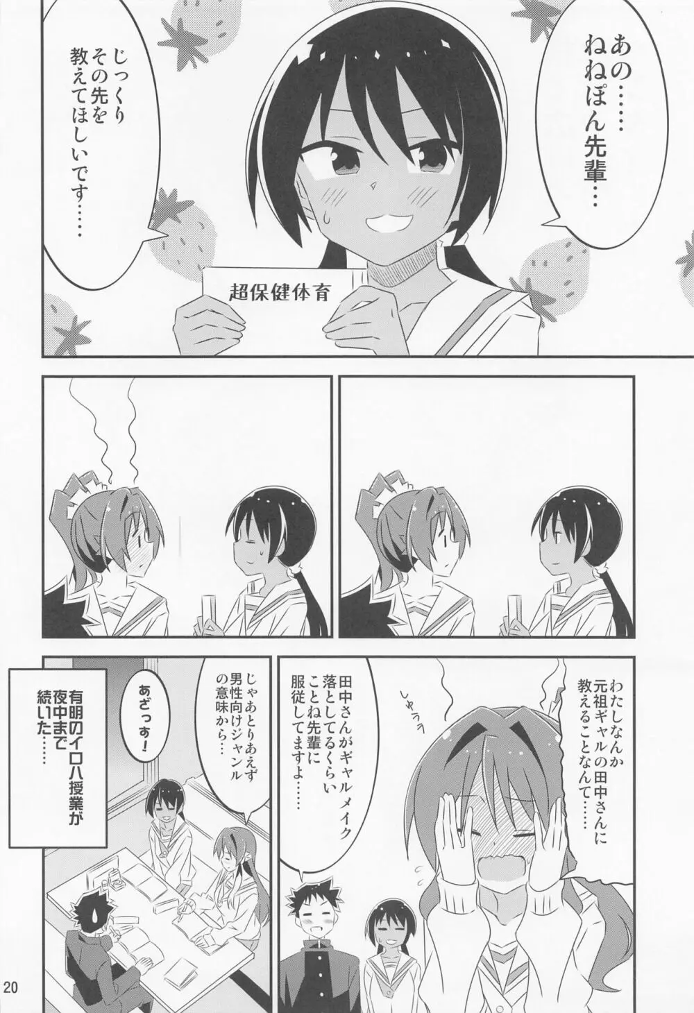 あだると!ふしぎ研究部6 - page19