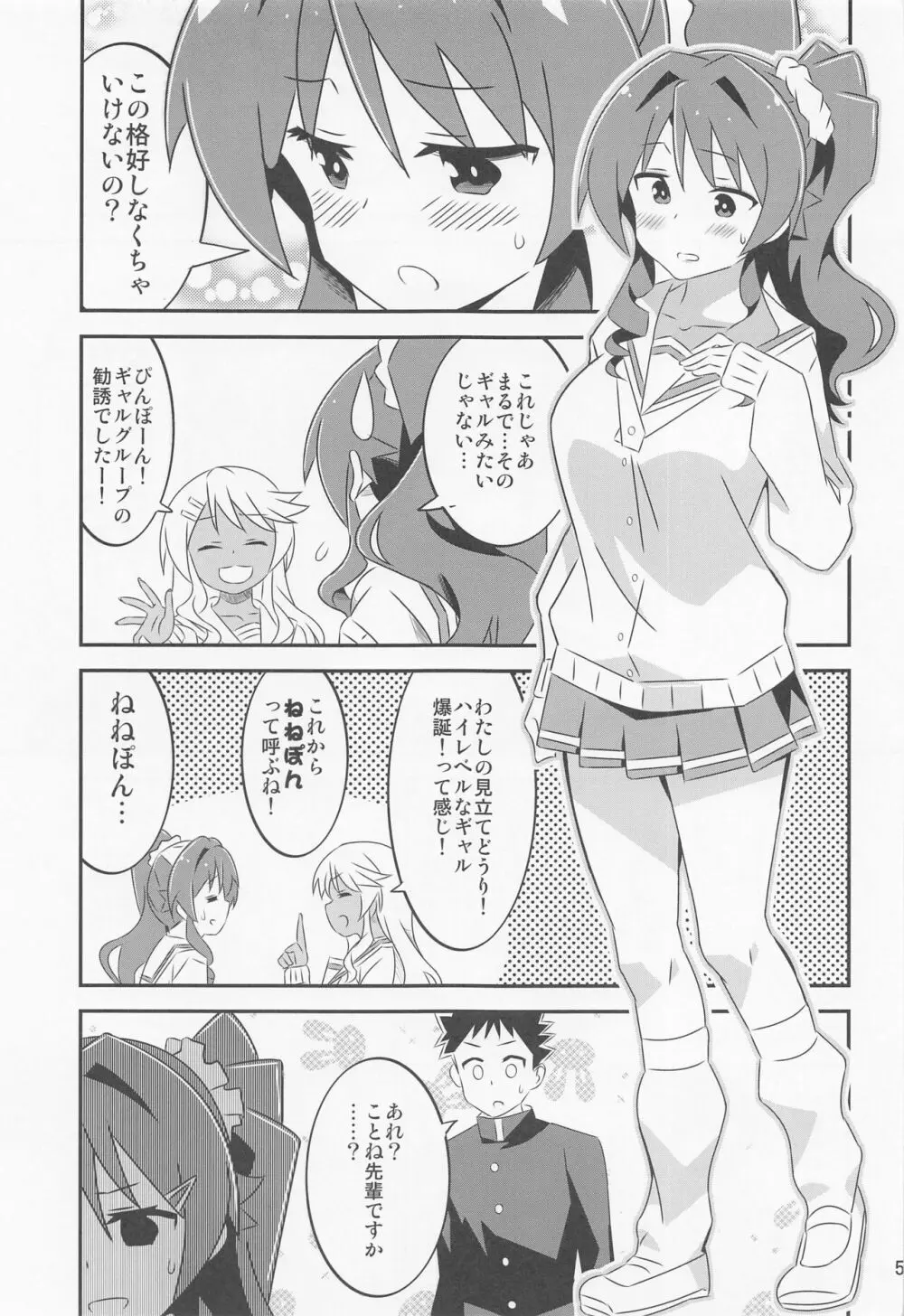 あだると!ふしぎ研究部6 - page4