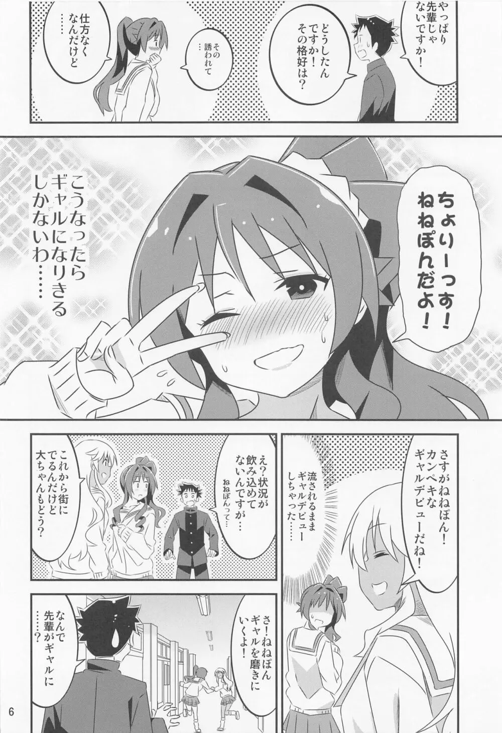 あだると!ふしぎ研究部6 - page5