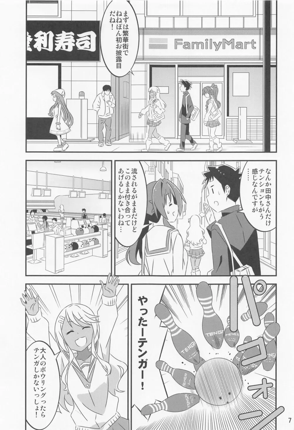 あだると!ふしぎ研究部6 - page6