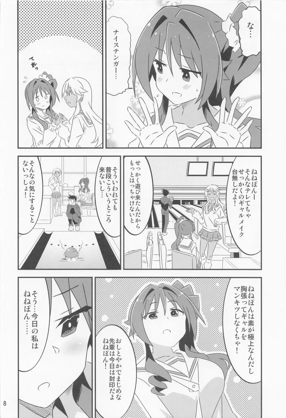 あだると!ふしぎ研究部6 - page7