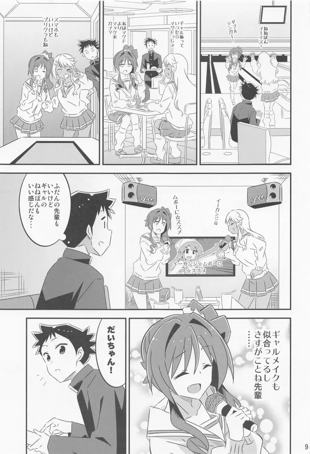 あだると!ふしぎ研究部6 - page8