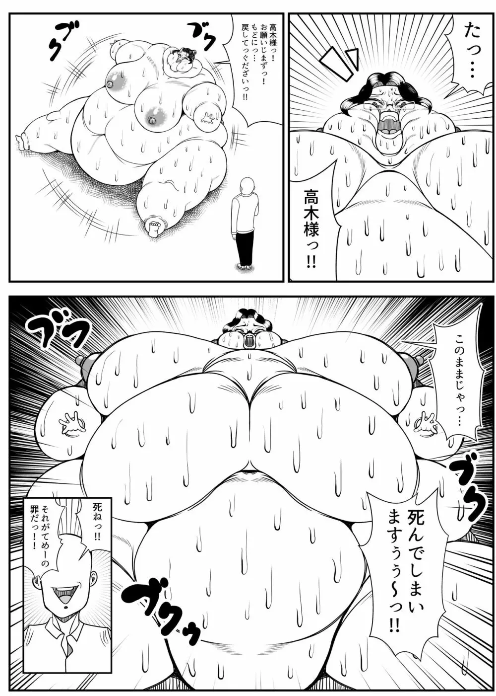 肥満化アプリ - page17