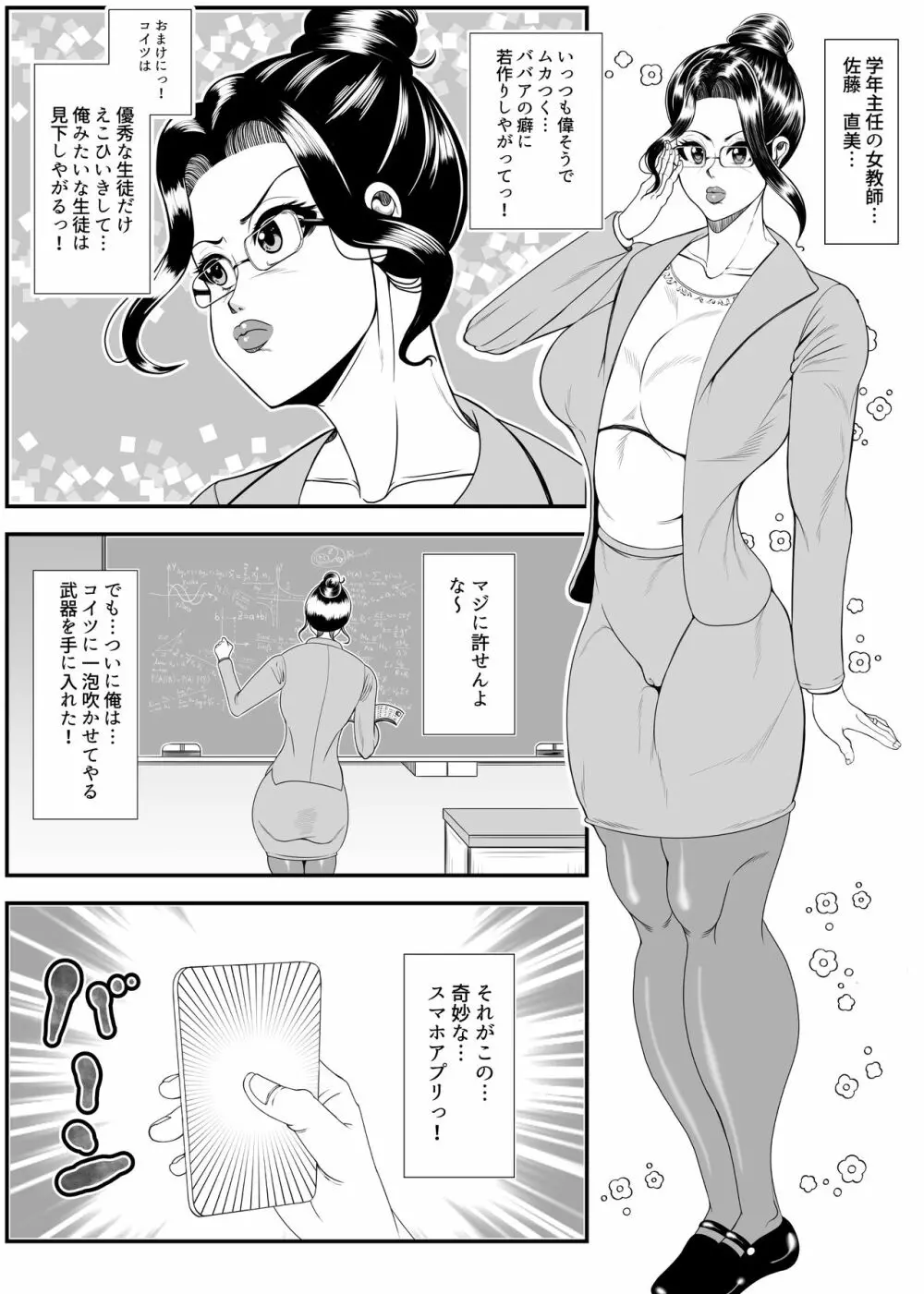 肥満化アプリ - page2