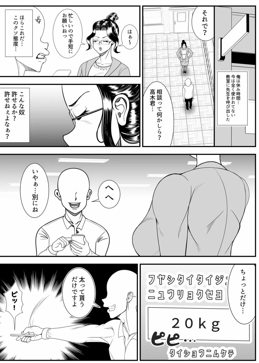 肥満化アプリ - page4