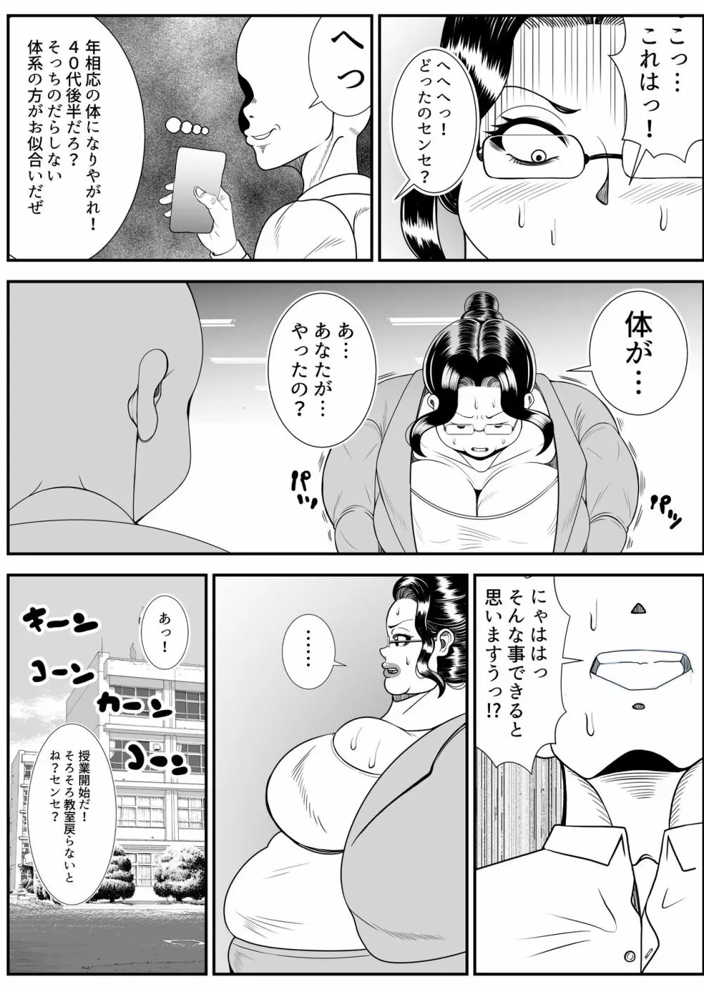 肥満化アプリ - page6