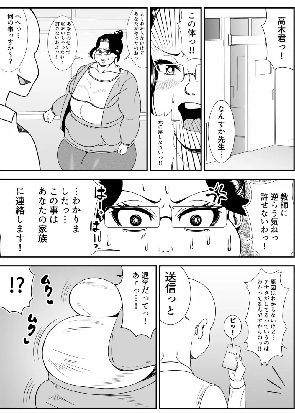 肥満化アプリ - page8