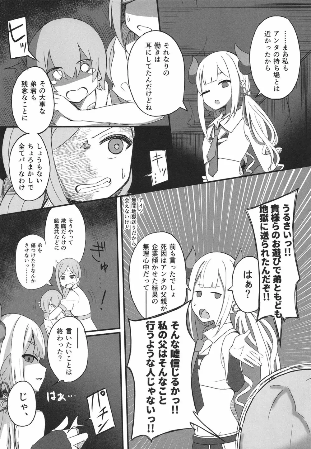 地獄の窯は舌の沙汰 - page11