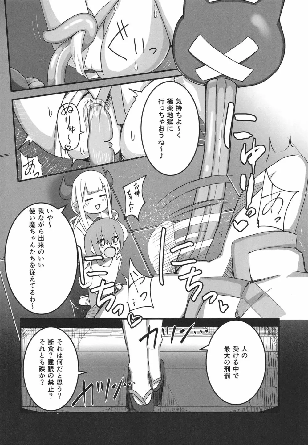 地獄の窯は舌の沙汰 - page13