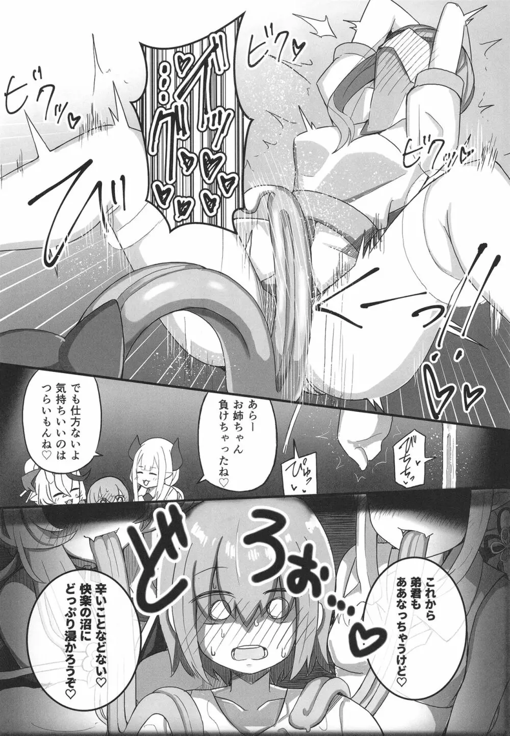 地獄の窯は舌の沙汰 - page15