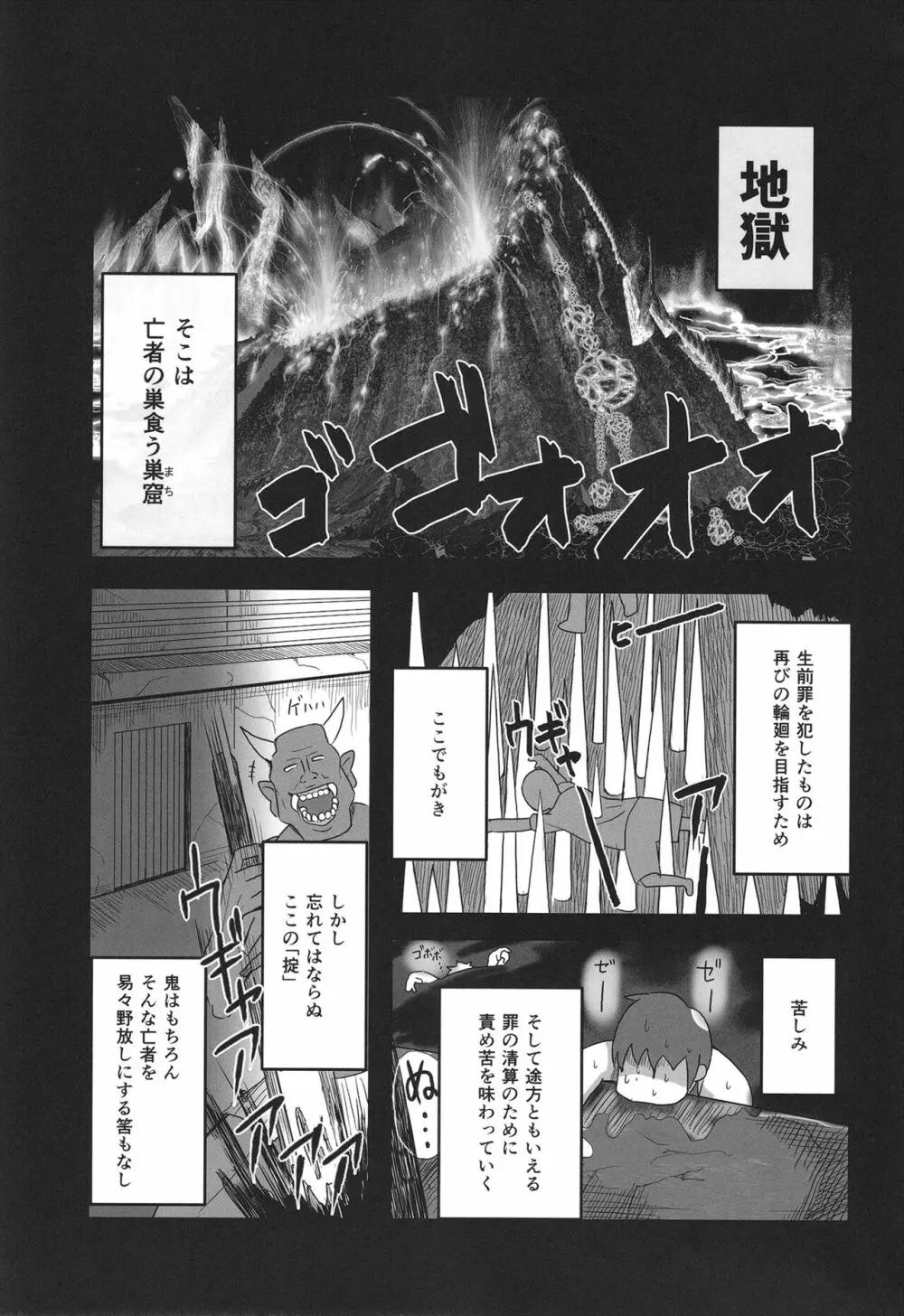 地獄の窯は舌の沙汰 - page2