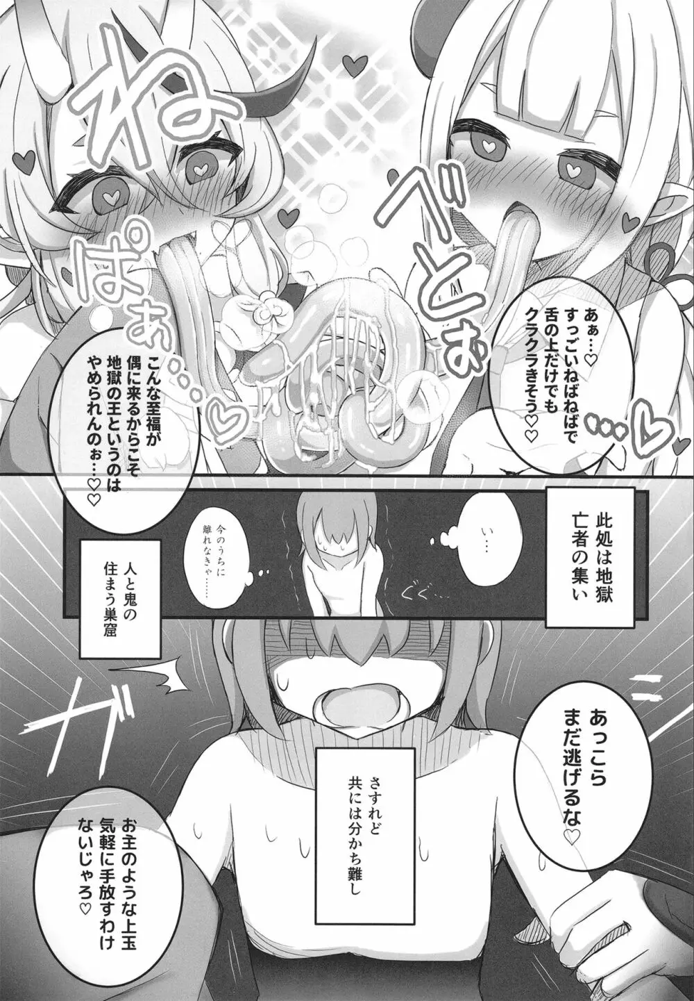 地獄の窯は舌の沙汰 - page24