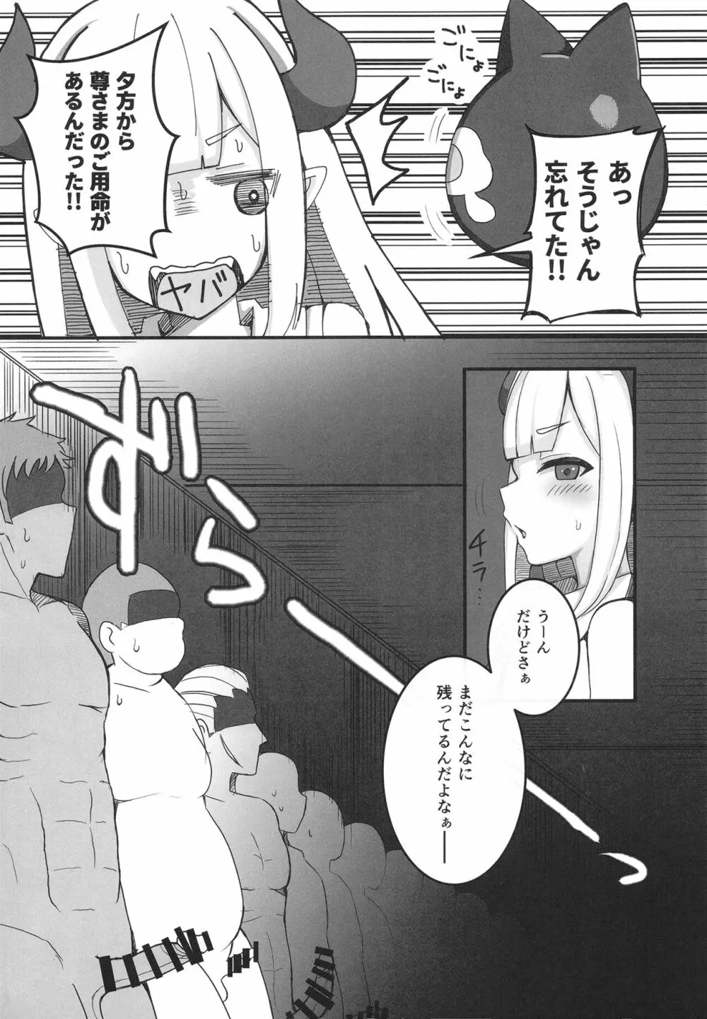 地獄の窯は舌の沙汰 - page5