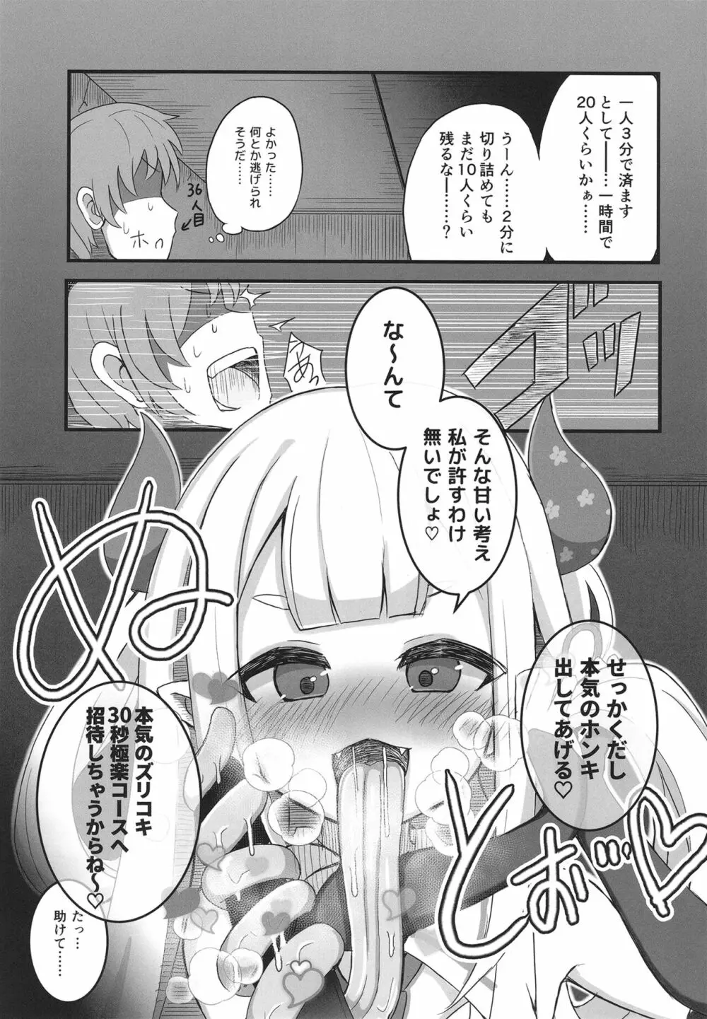 地獄の窯は舌の沙汰 - page6