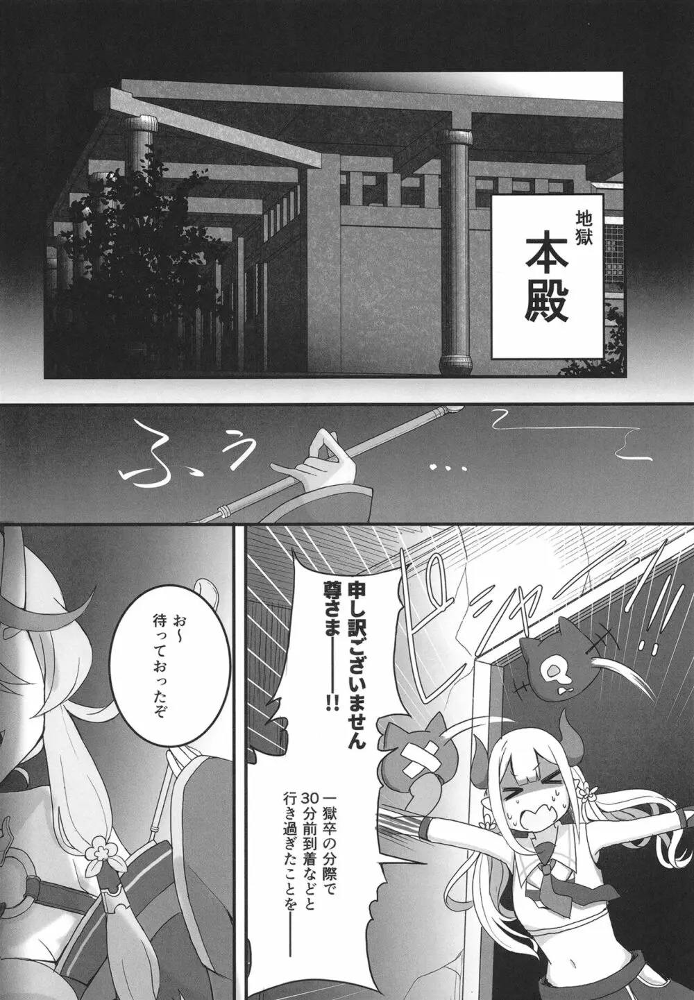 地獄の窯は舌の沙汰 - page7