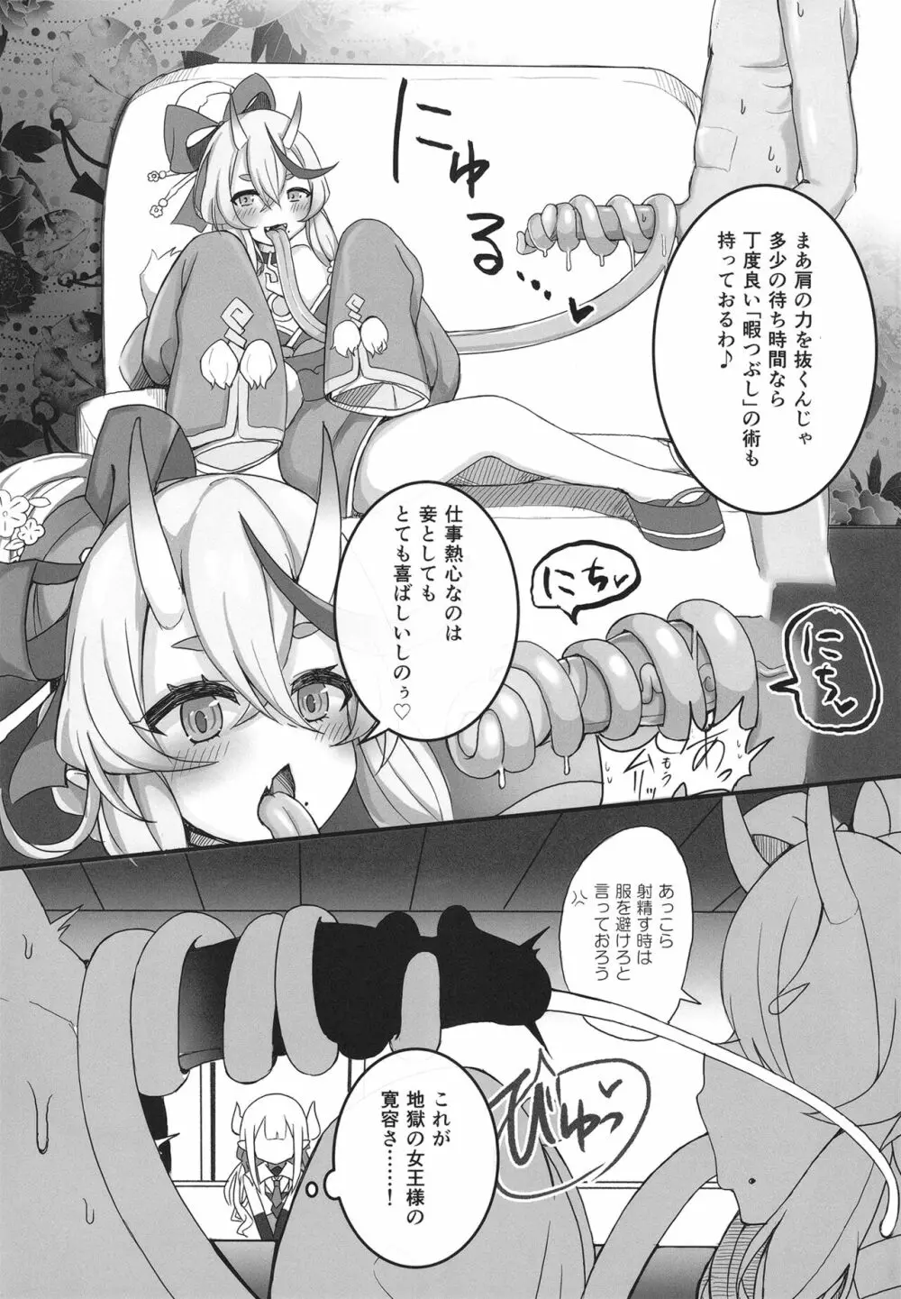 地獄の窯は舌の沙汰 - page8