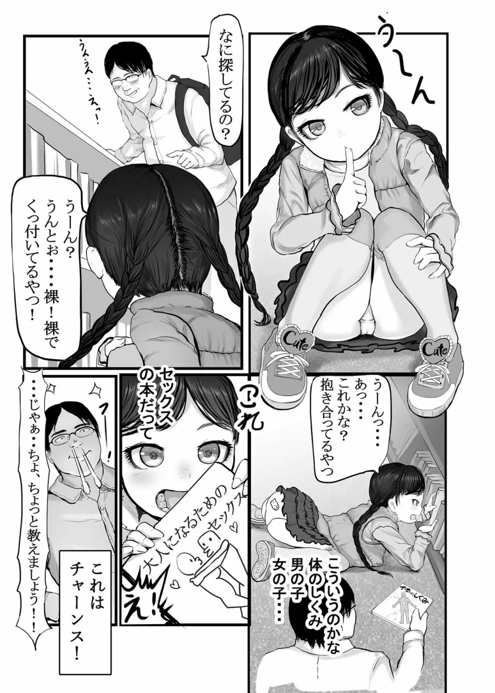 ホントは気持ちいい少女たち - page111